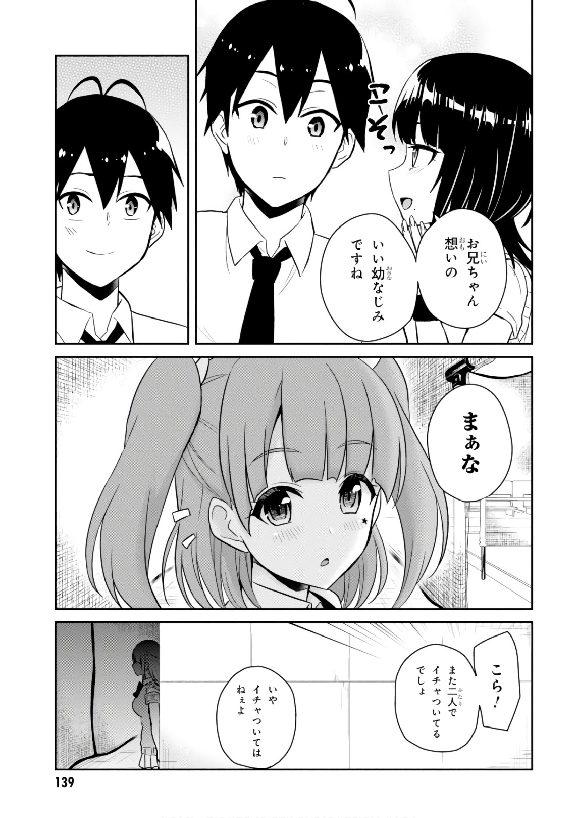 はじめてのギャル 第65話 - Page 15