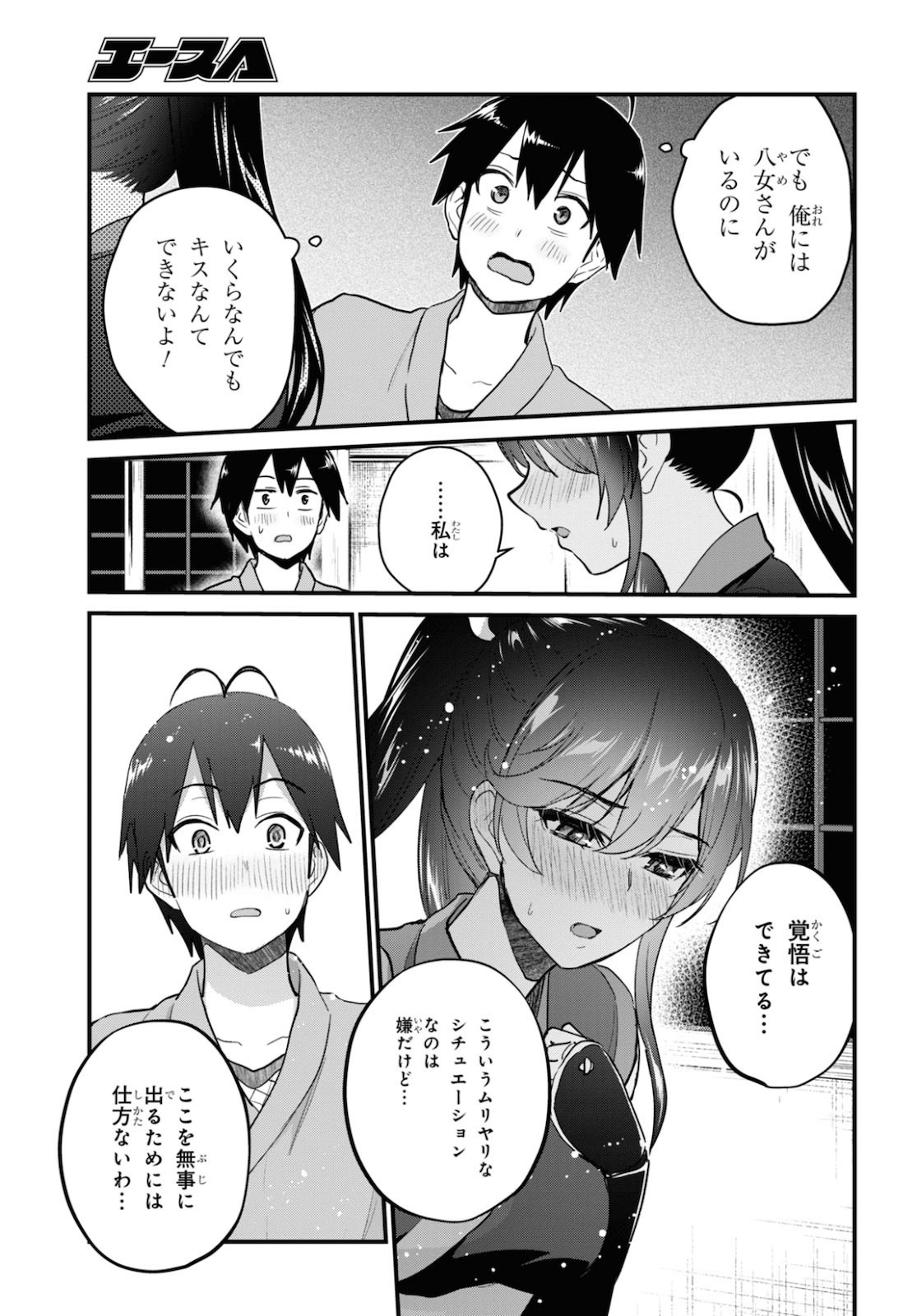 はじめてのギャル 第110話 - Page 13