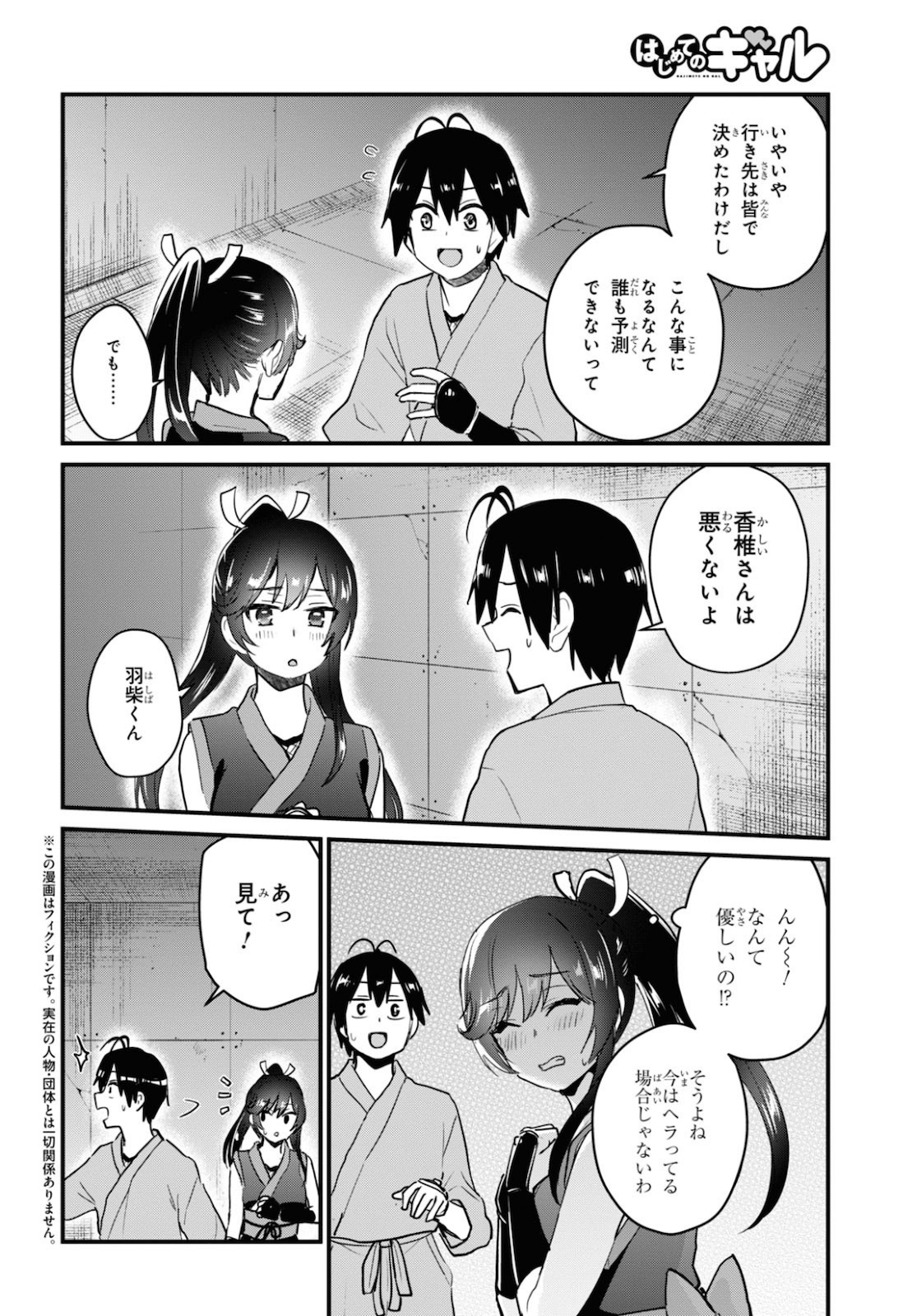 はじめてのギャル 第110話 - Page 2