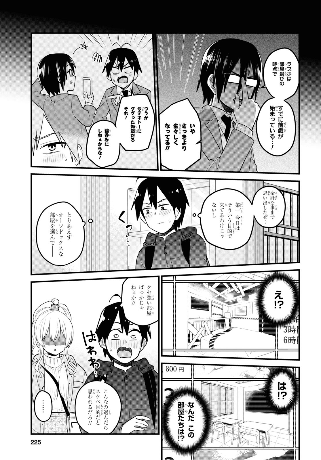 はじめてのギャル 第97話 - Page 12