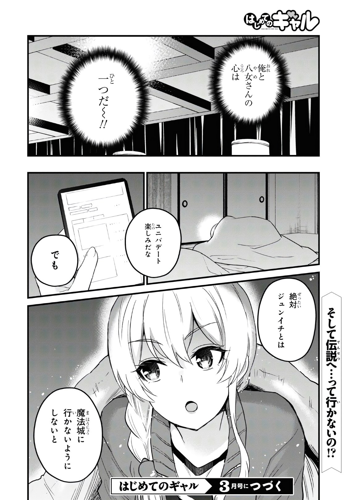 はじめてのギャル 第114話 - Page 16