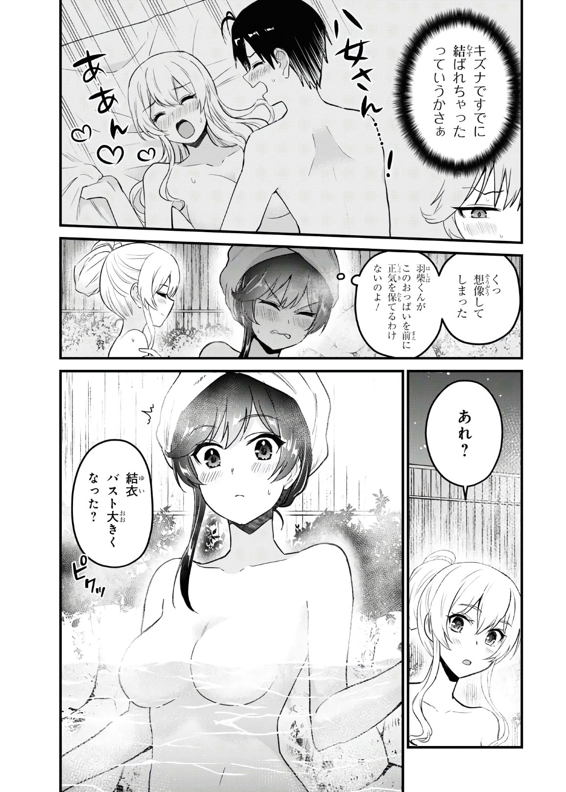 はじめてのギャル 第114話 - Page 3