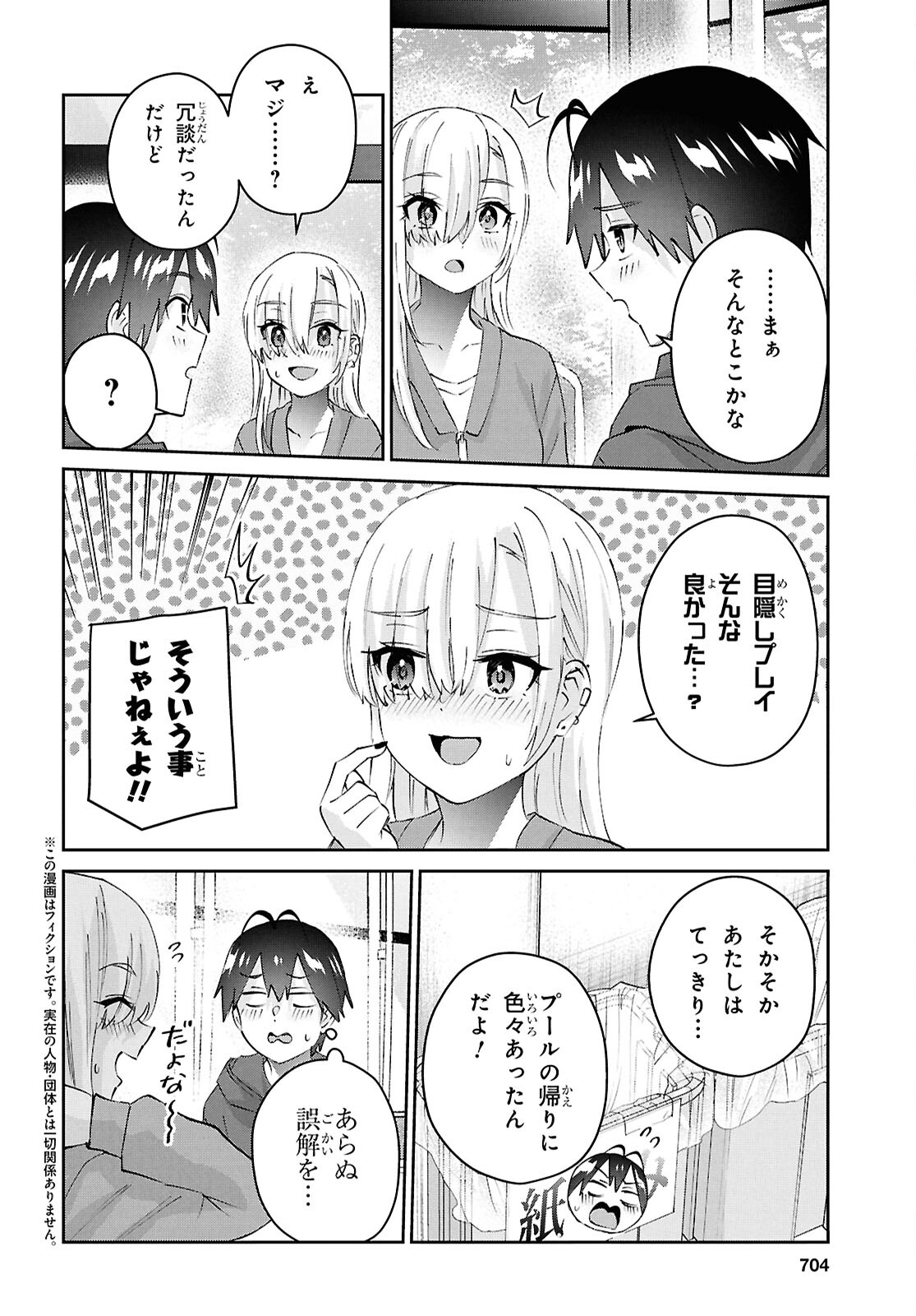 はじめてのギャル 第182話 - Page 2