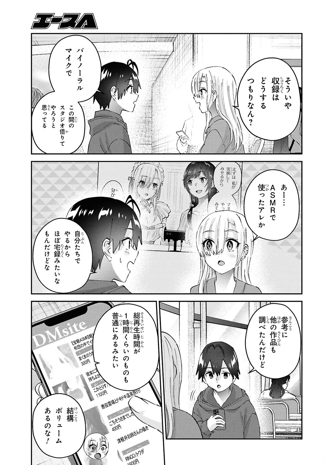 はじめてのギャル 第182話 - Page 3