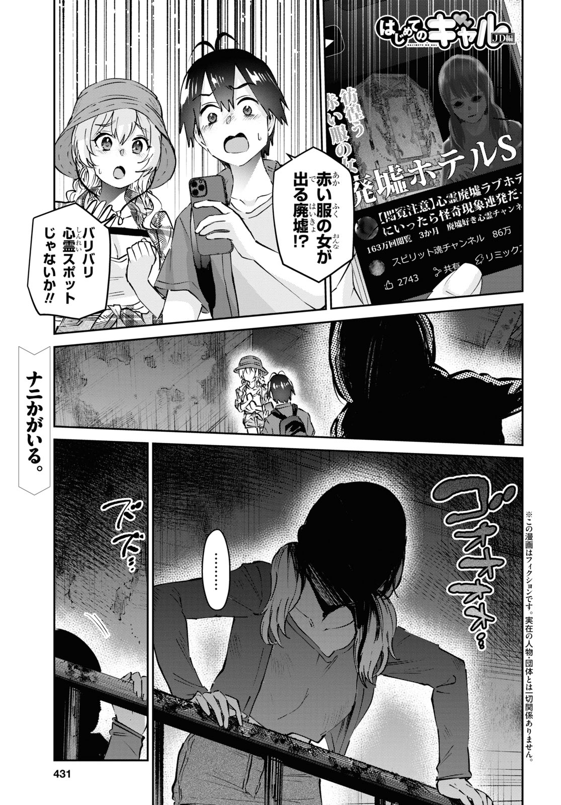 はじめてのギャル 第176話 - Page 1