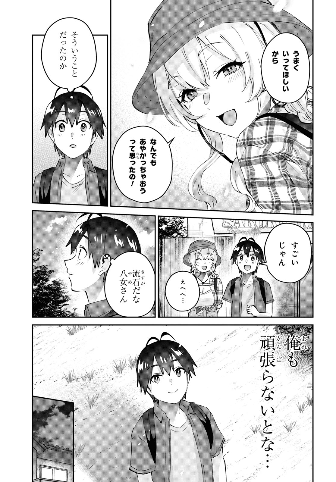 はじめてのギャル 第176話 - Page 17