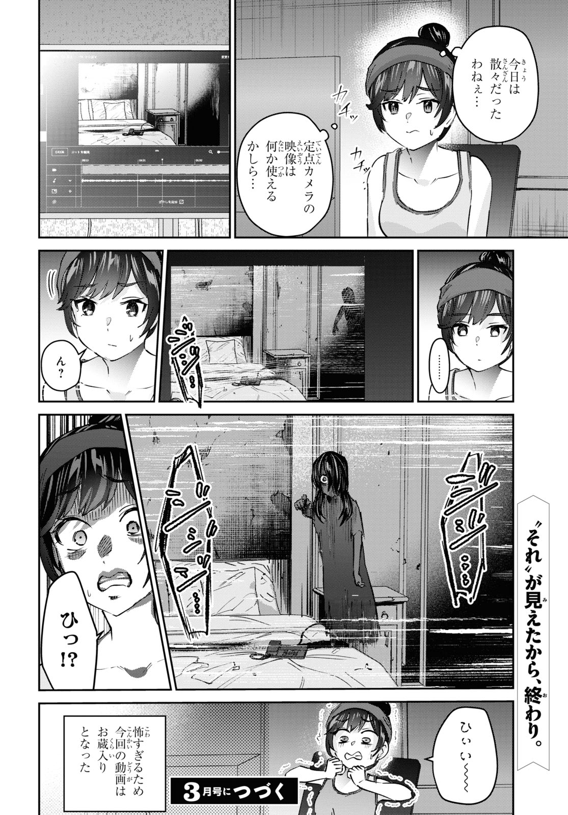 はじめてのギャル 第176話 - Page 18