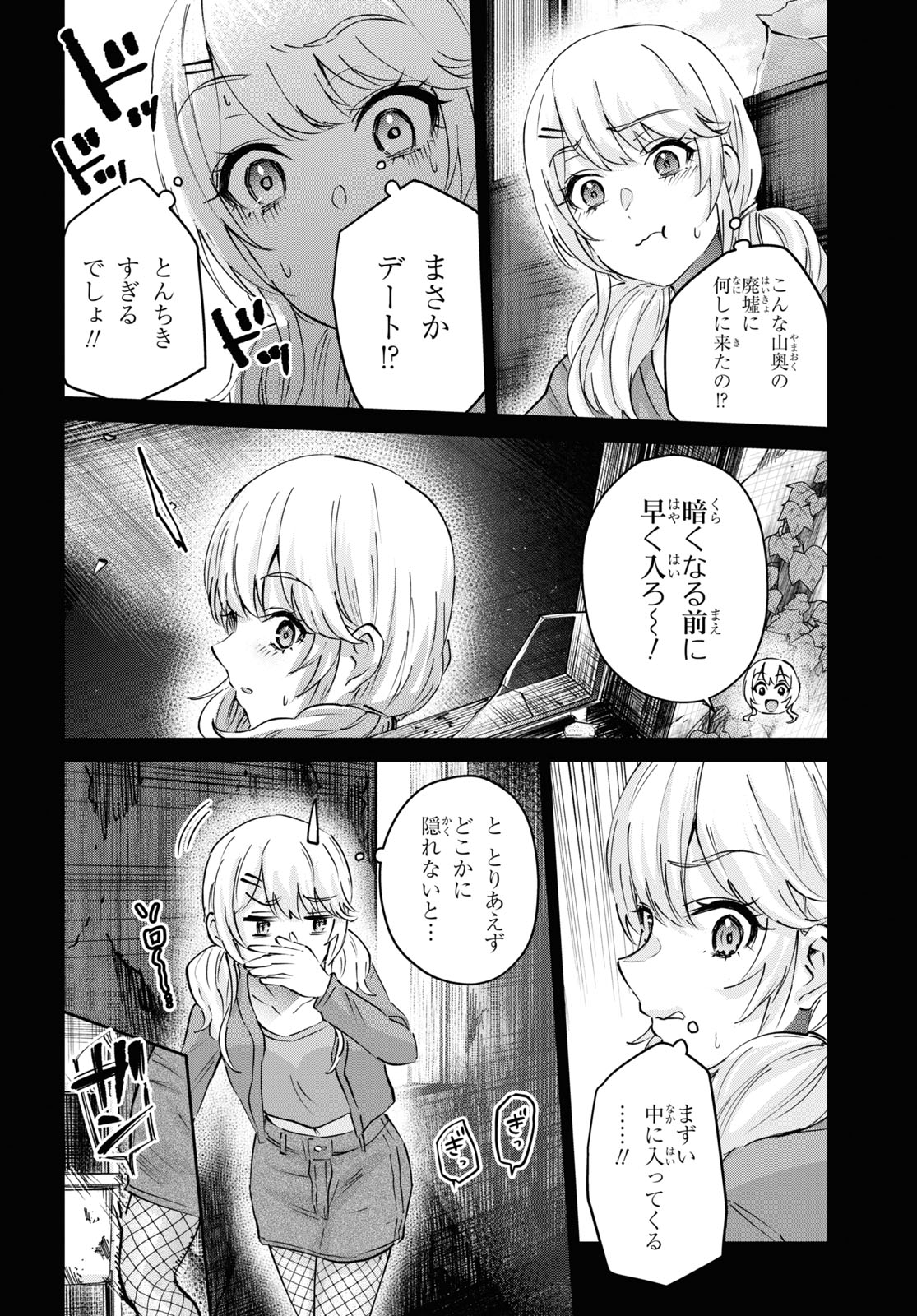 はじめてのギャル 第176話 - Page 4