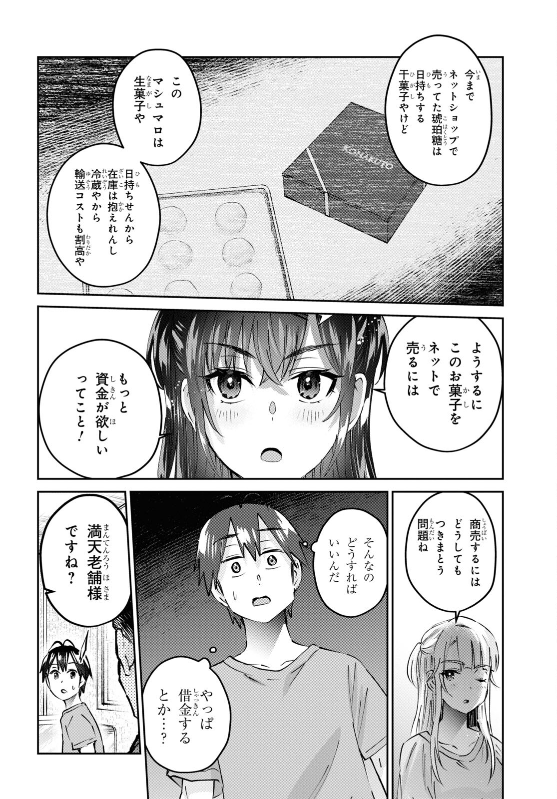 はじめてのギャル 第159話 - Page 10