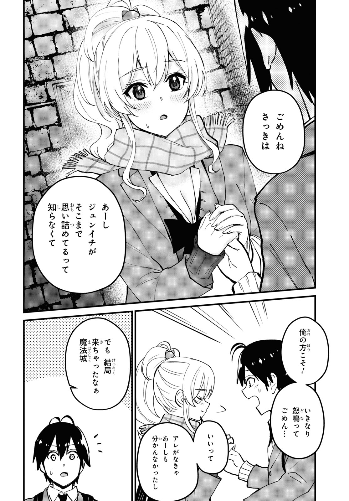 はじめてのギャル 第118話 - Page 8