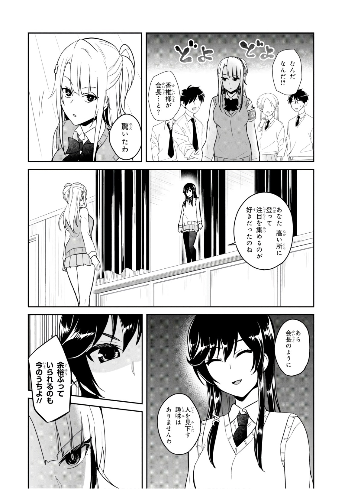 はじめてのギャル 第71話 - Page 10