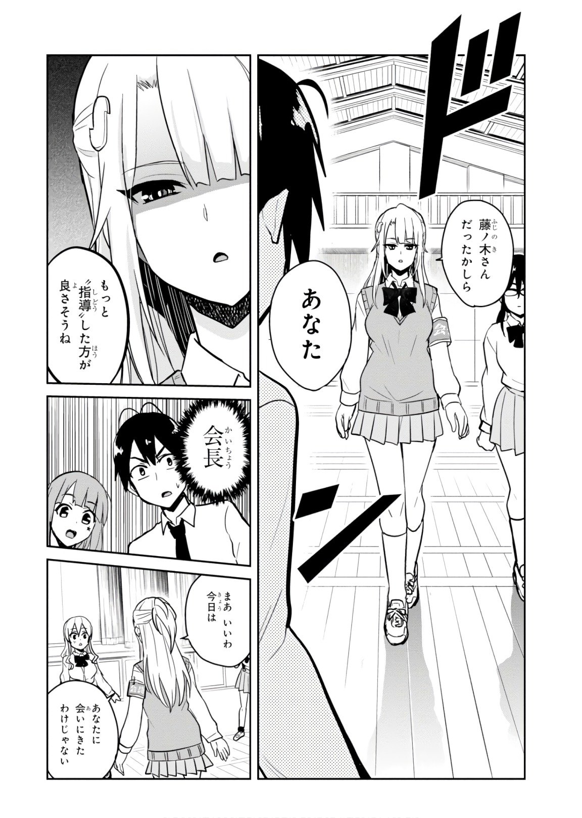 はじめてのギャル 第71話 - Page 4