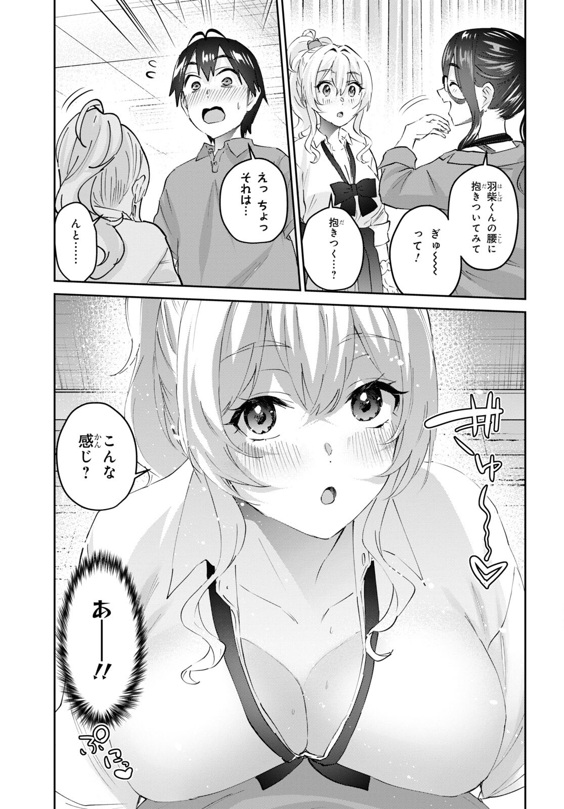 はじめてのギャル 第167話 - Page 13