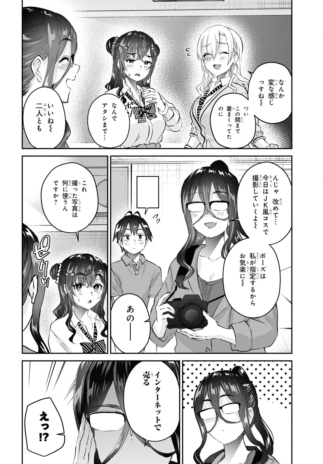 はじめてのギャル 第167話 - Page 2