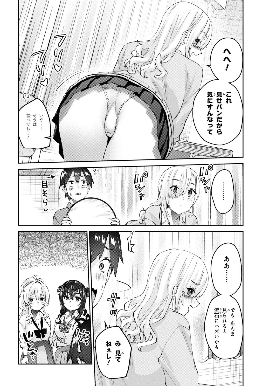 はじめてのギャル 第167話 - Page 8