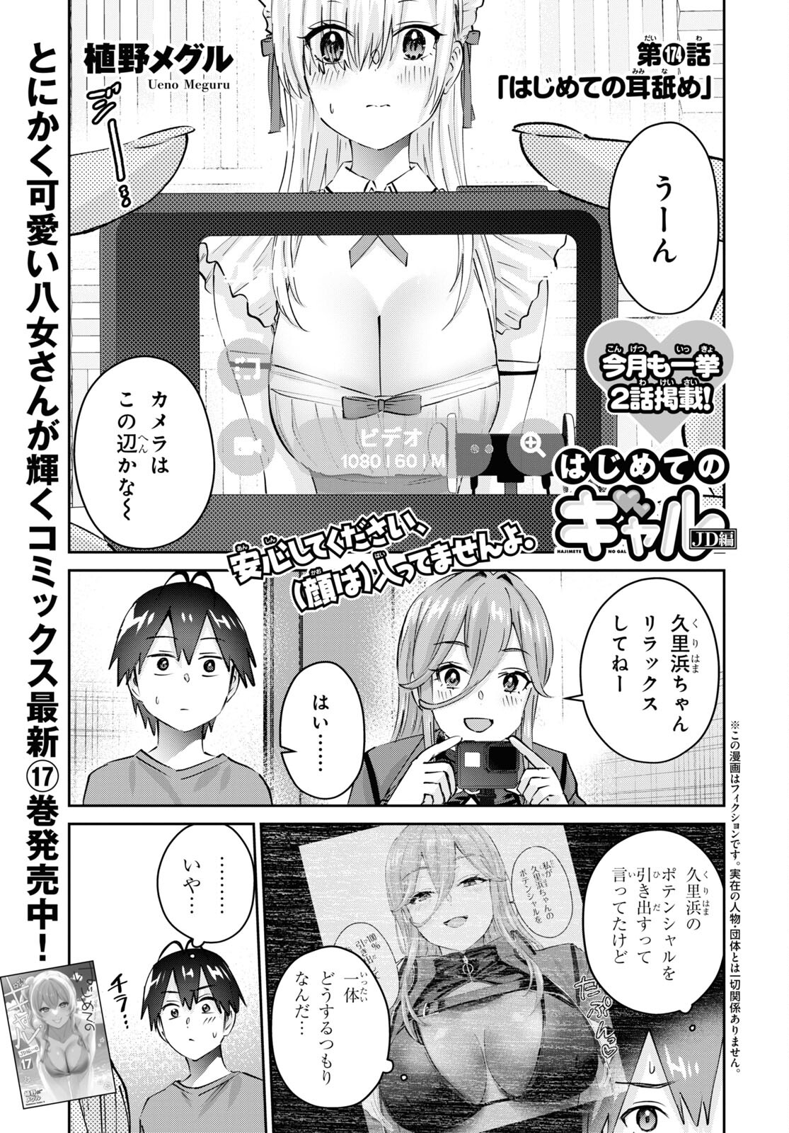 はじめてのギャル 第174話 - Page 1