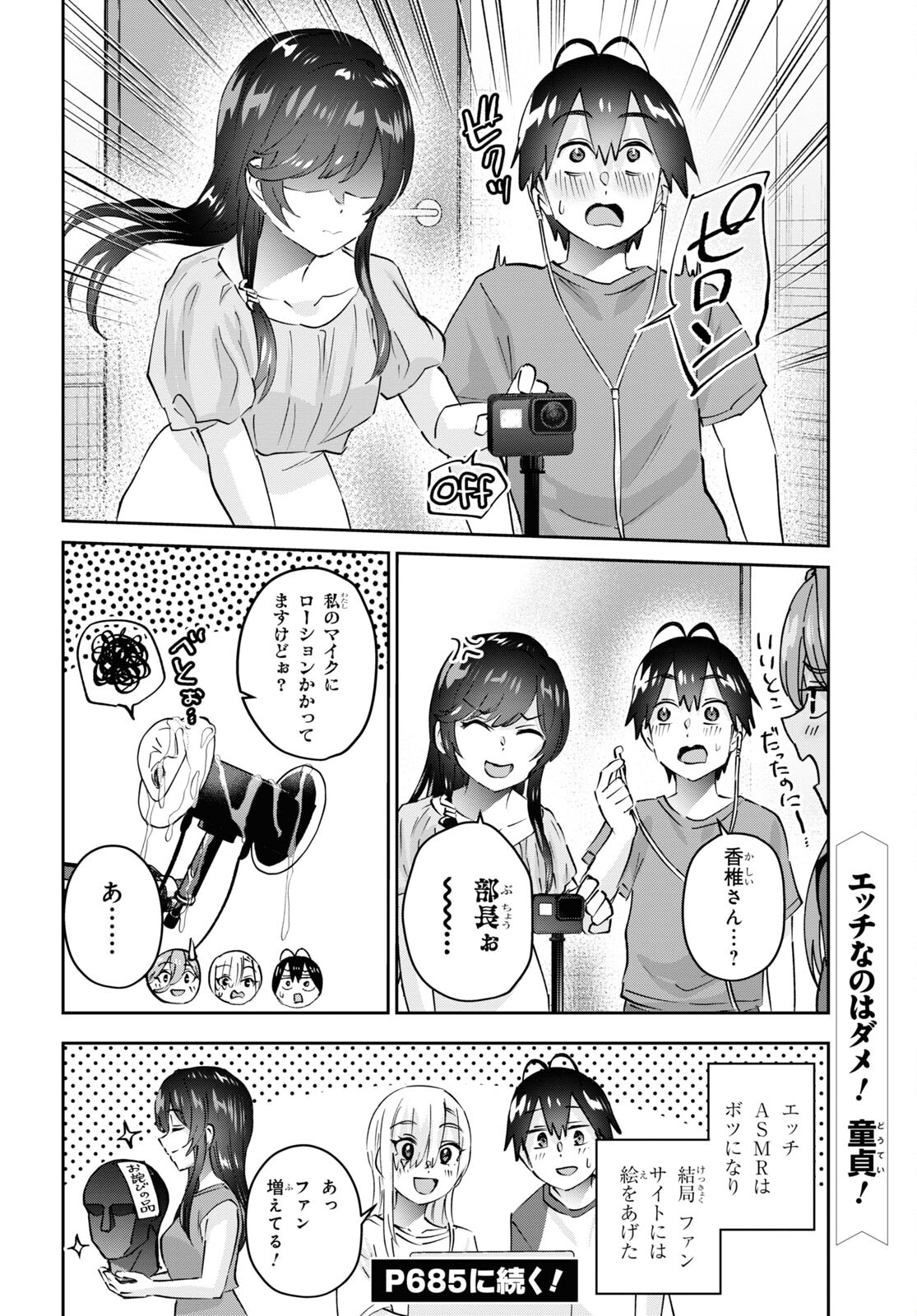 はじめてのギャル 第174話 - Page 14