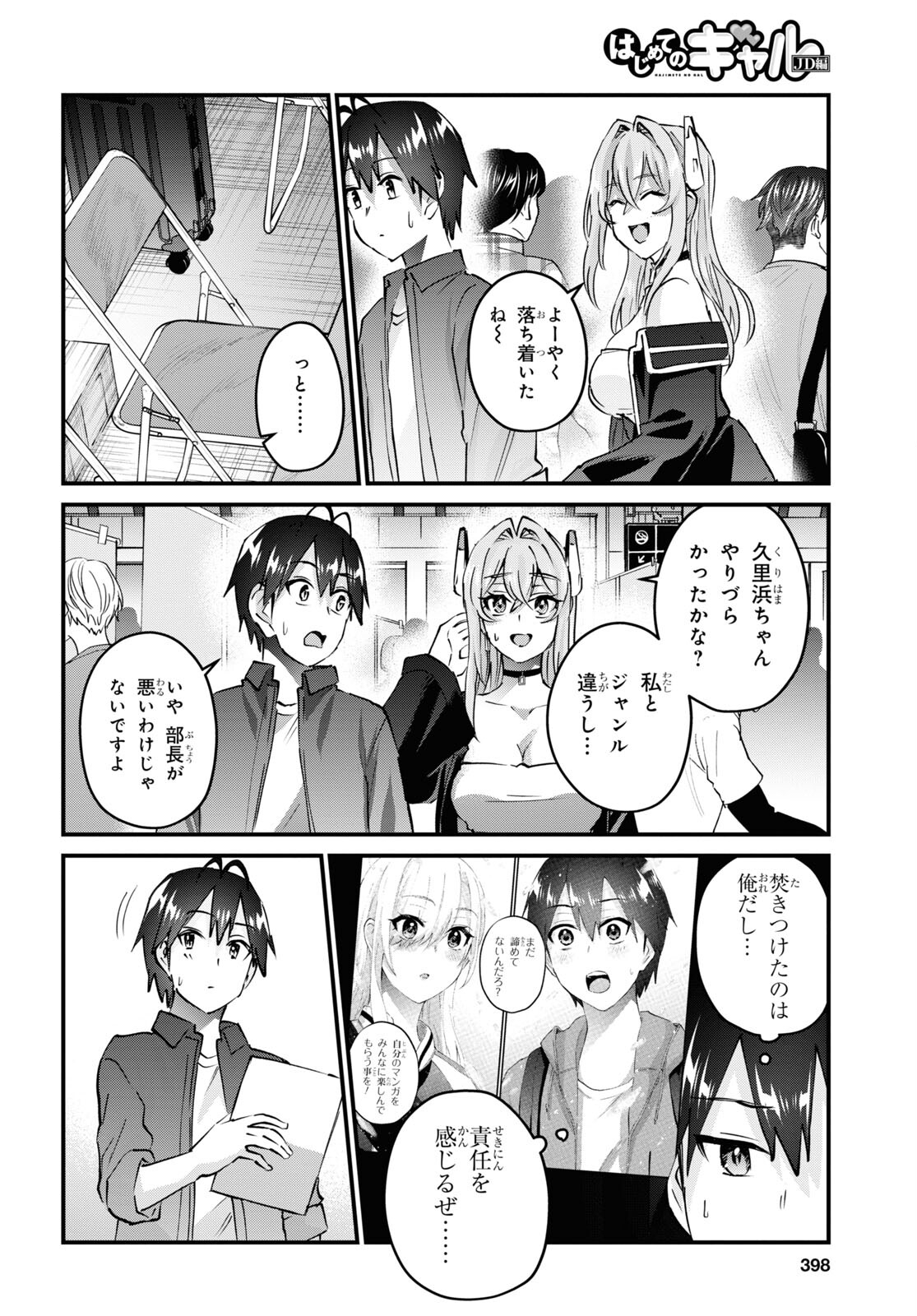 はじめてのギャル 第147話 - Page 12