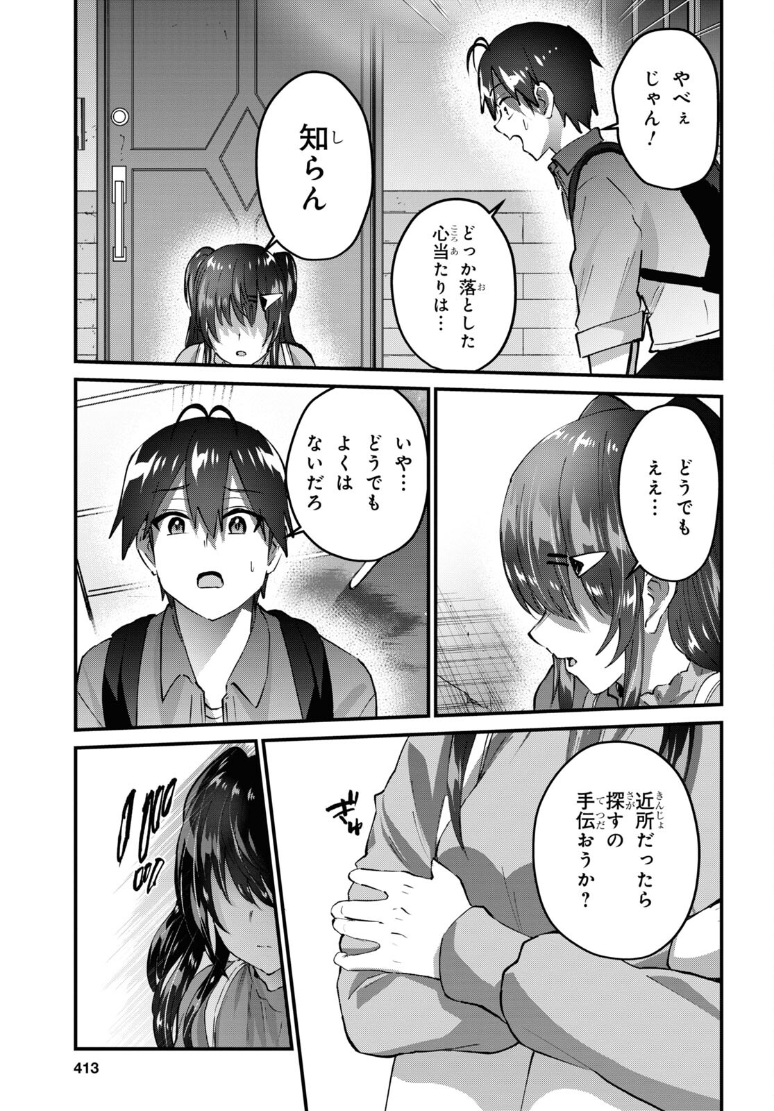 はじめてのギャル 第147話 - Page 27