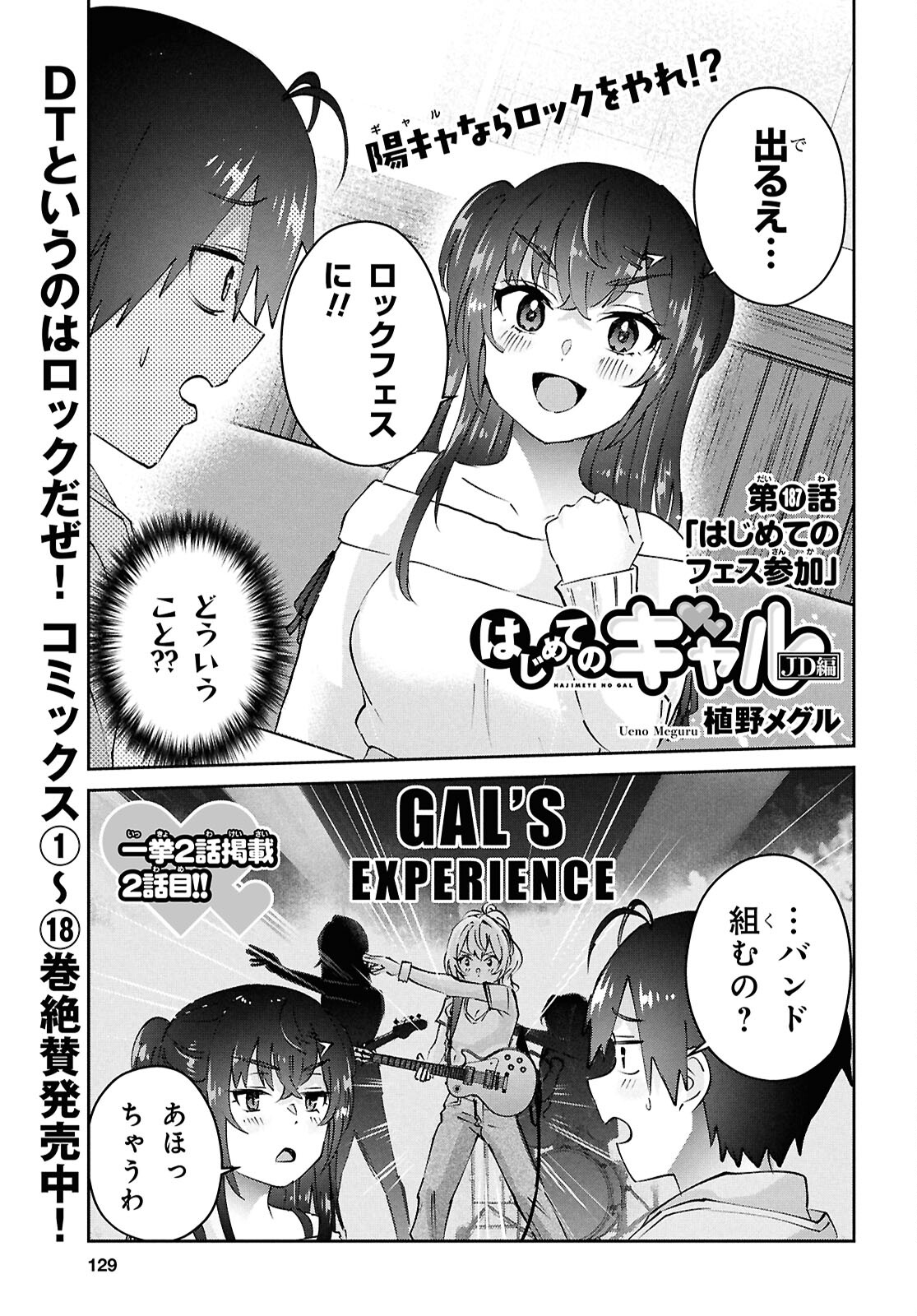 はじめてのギャル 第187話 - Next 第188話