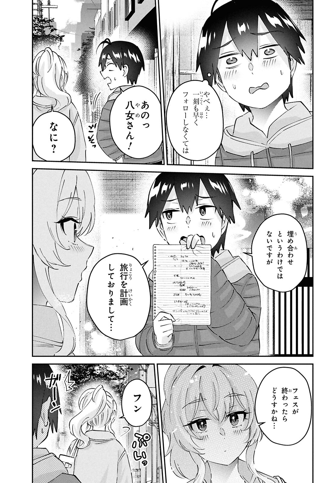 はじめてのギャル 第187話 - Next 第188話