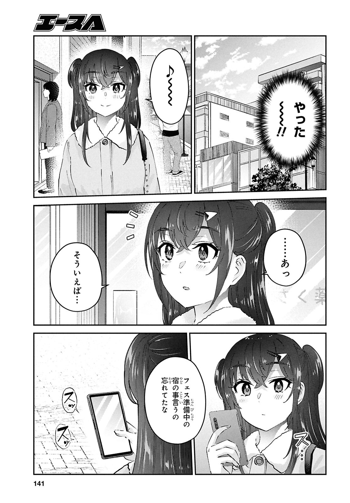 はじめてのギャル 第187話 - Next 第188話