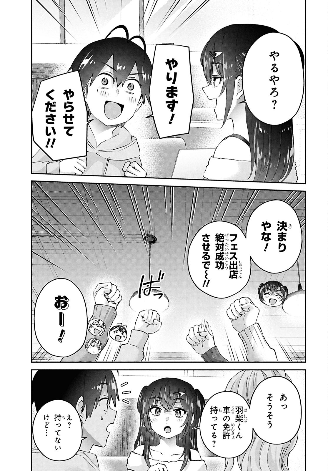 はじめてのギャル 第187話 - Next 第188話