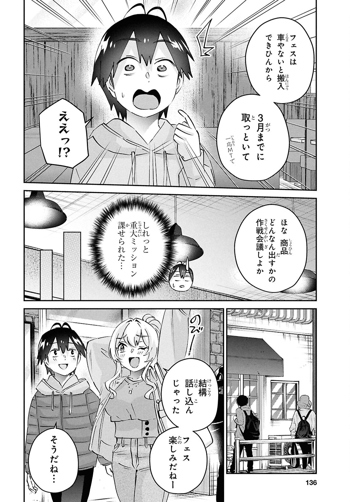 はじめてのギャル 第187話 - Next 第188話