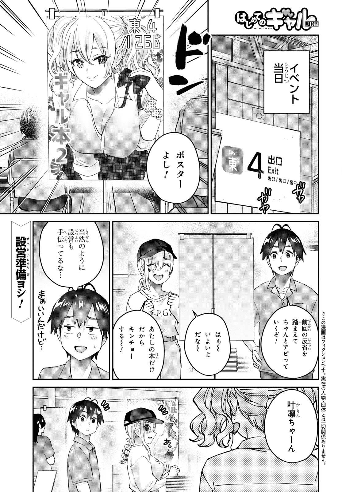 はじめてのギャル 第171話 - Page 1