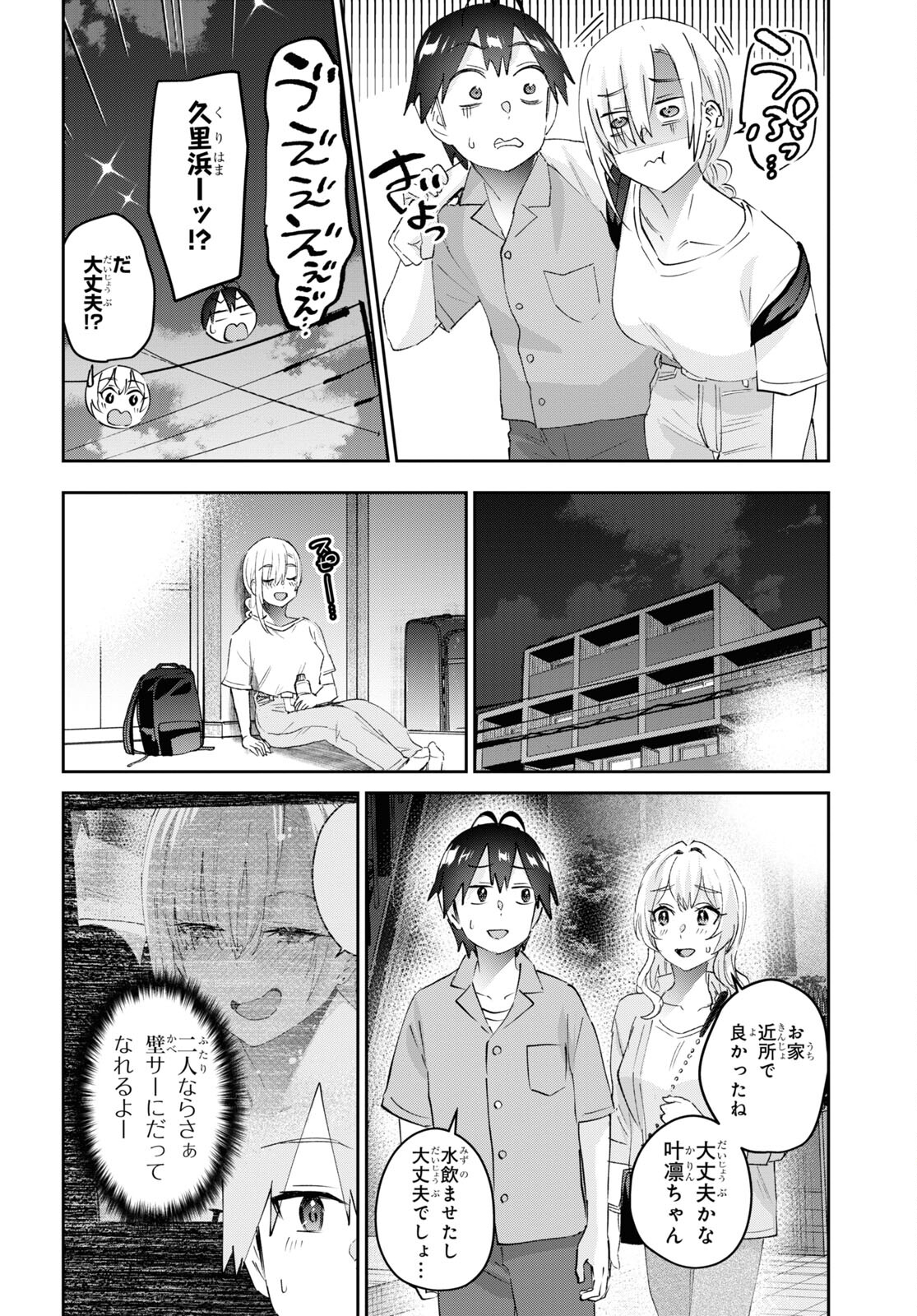 はじめてのギャル 第171話 - Page 18