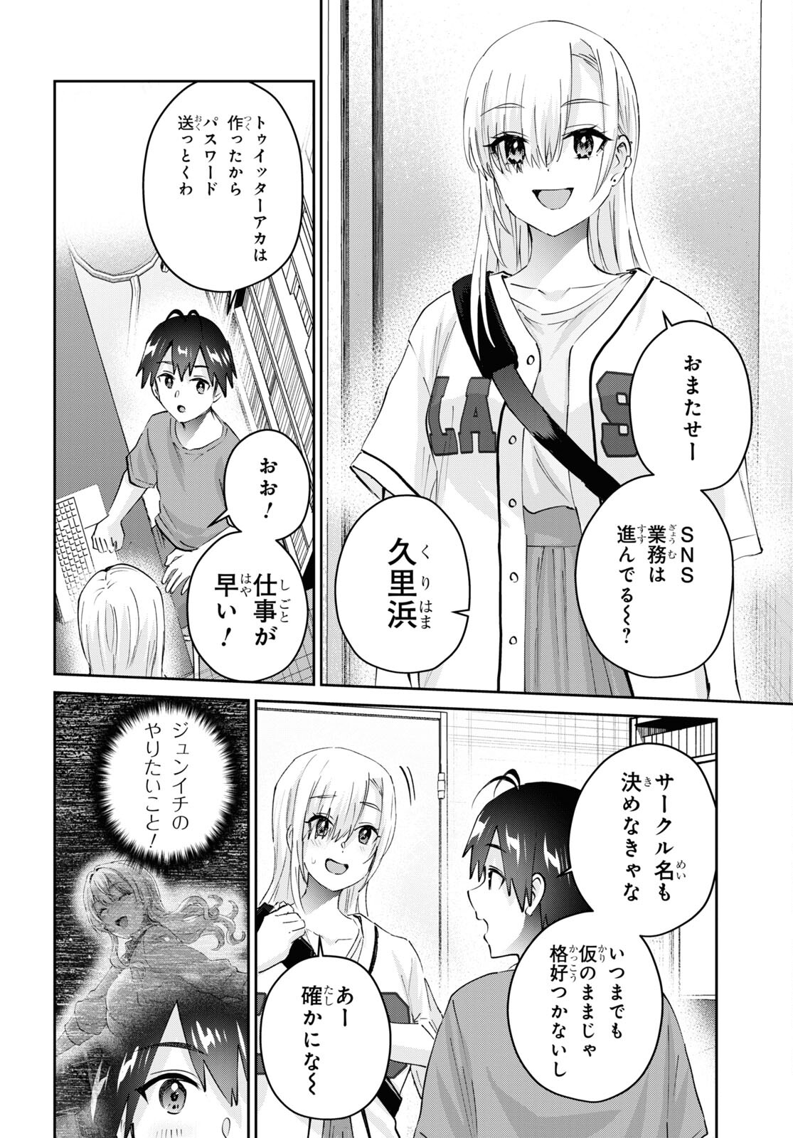 はじめてのギャル 第173話 - Page 2