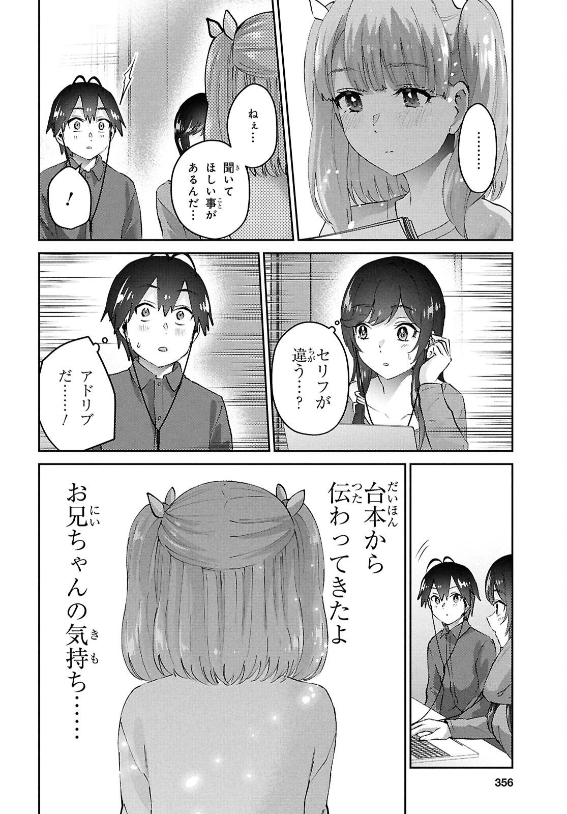 はじめてのギャル 第184話 - Page 14