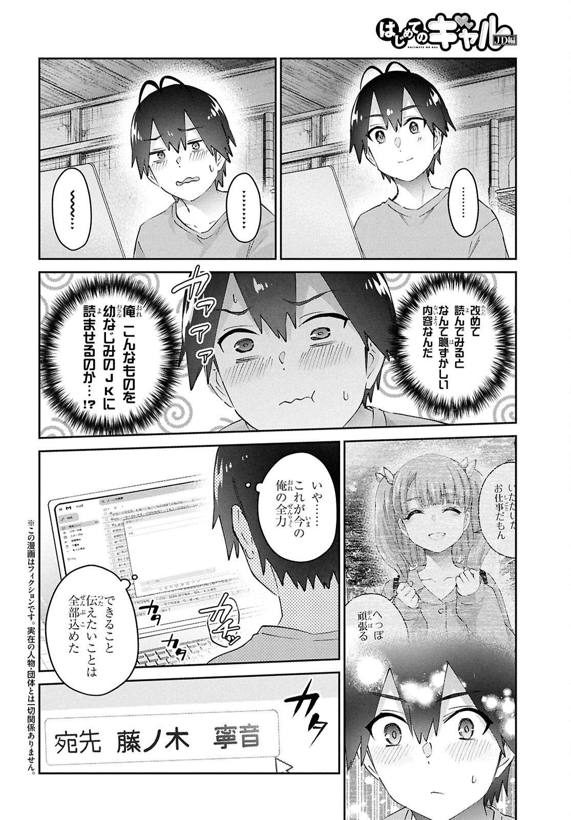 はじめてのギャル 第184話 - Page 2