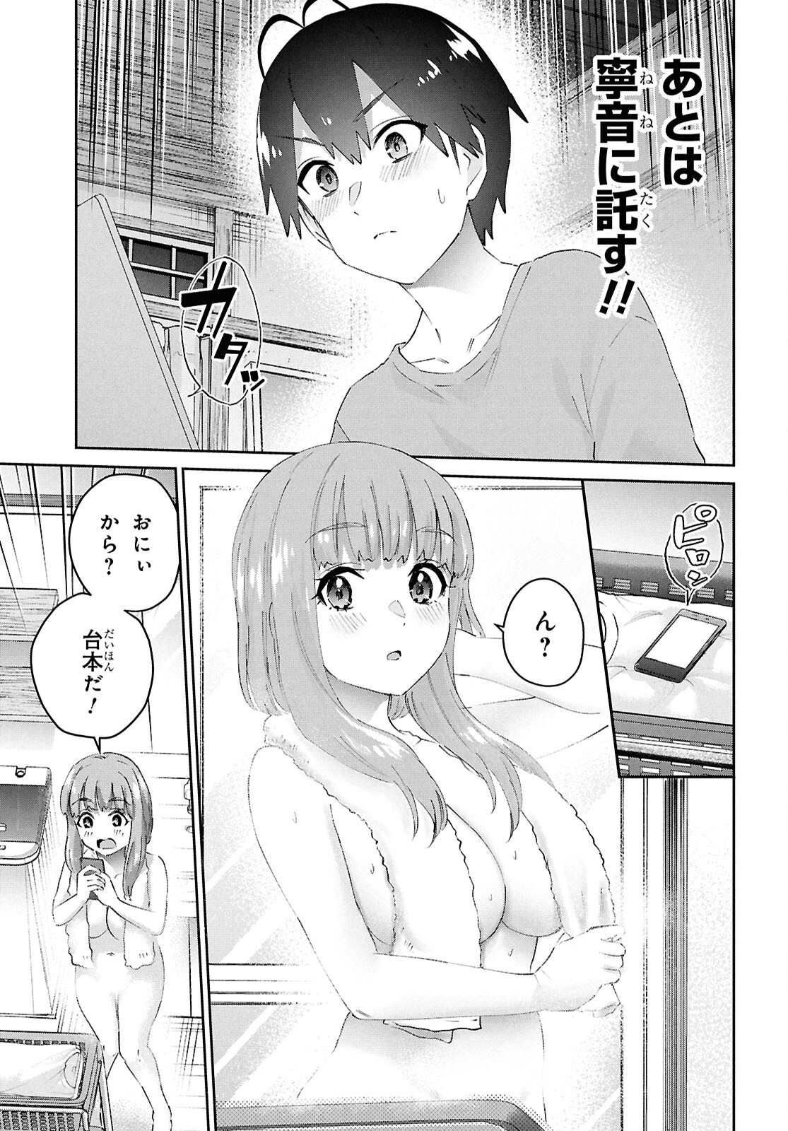 はじめてのギャル 第184話 - Page 3