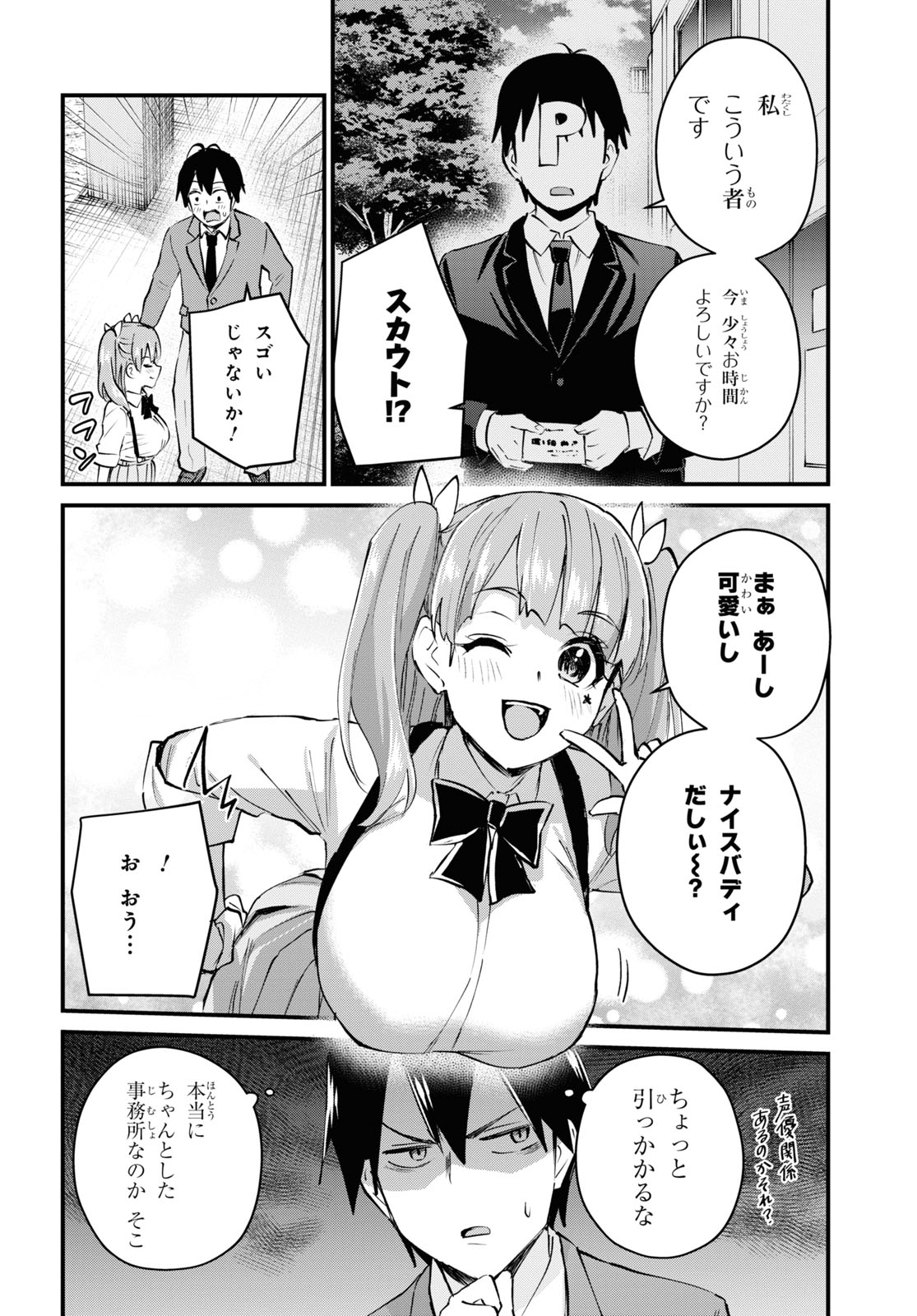 はじめてのギャル 第120話 - Page 4