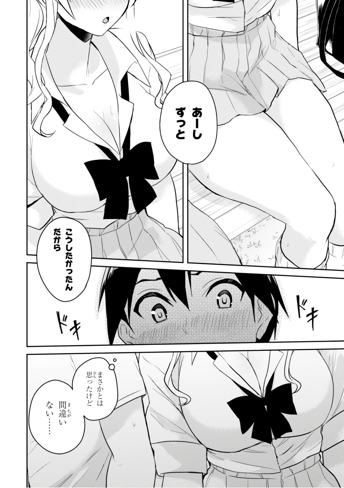 はじめてのギャル 第63話 - Page 6