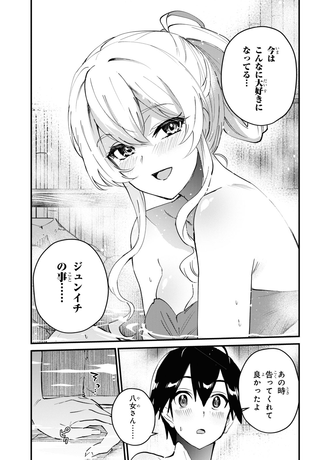 はじめてのギャル 第126話 - Page 11