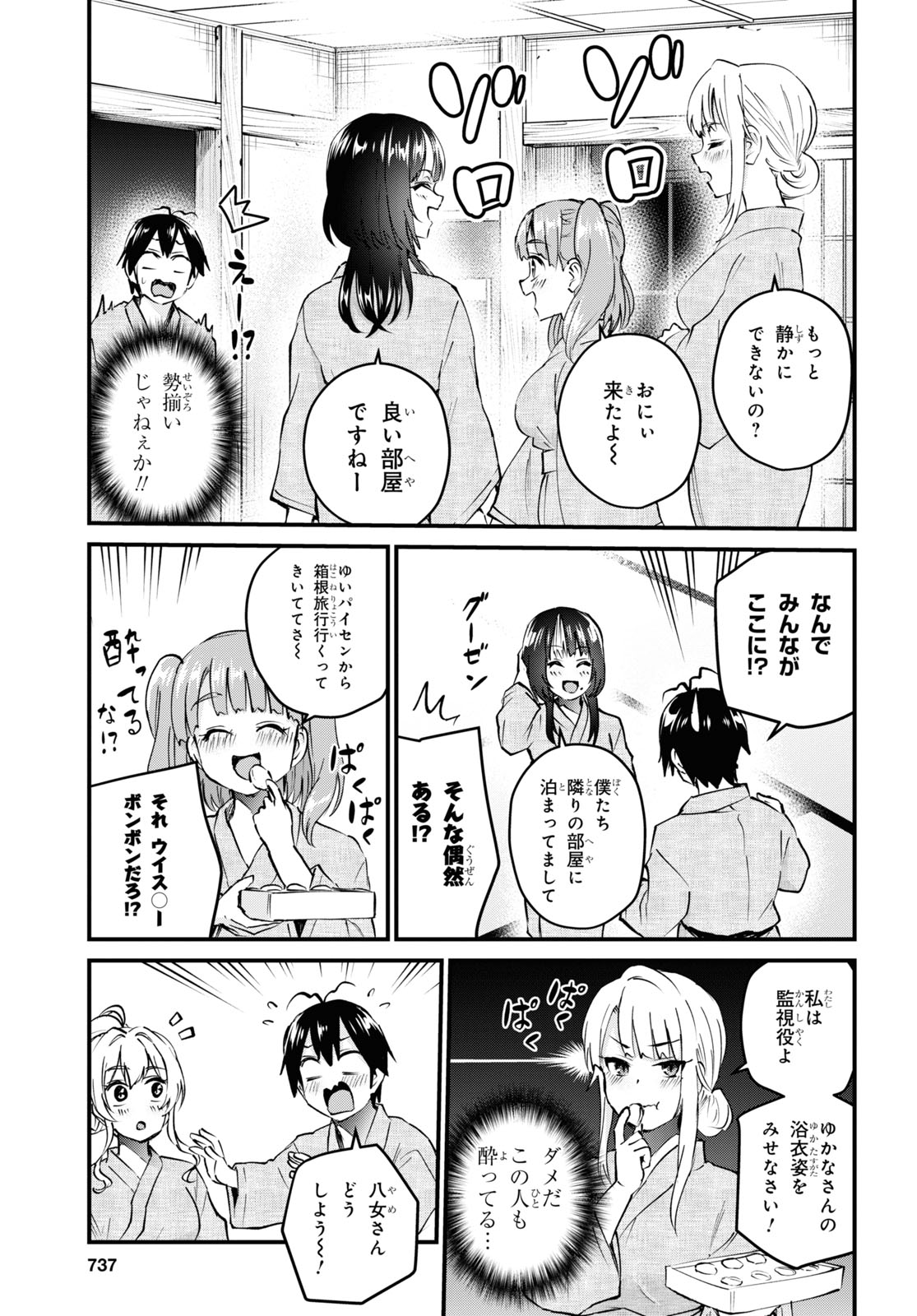 はじめてのギャル 第126話 - Page 19