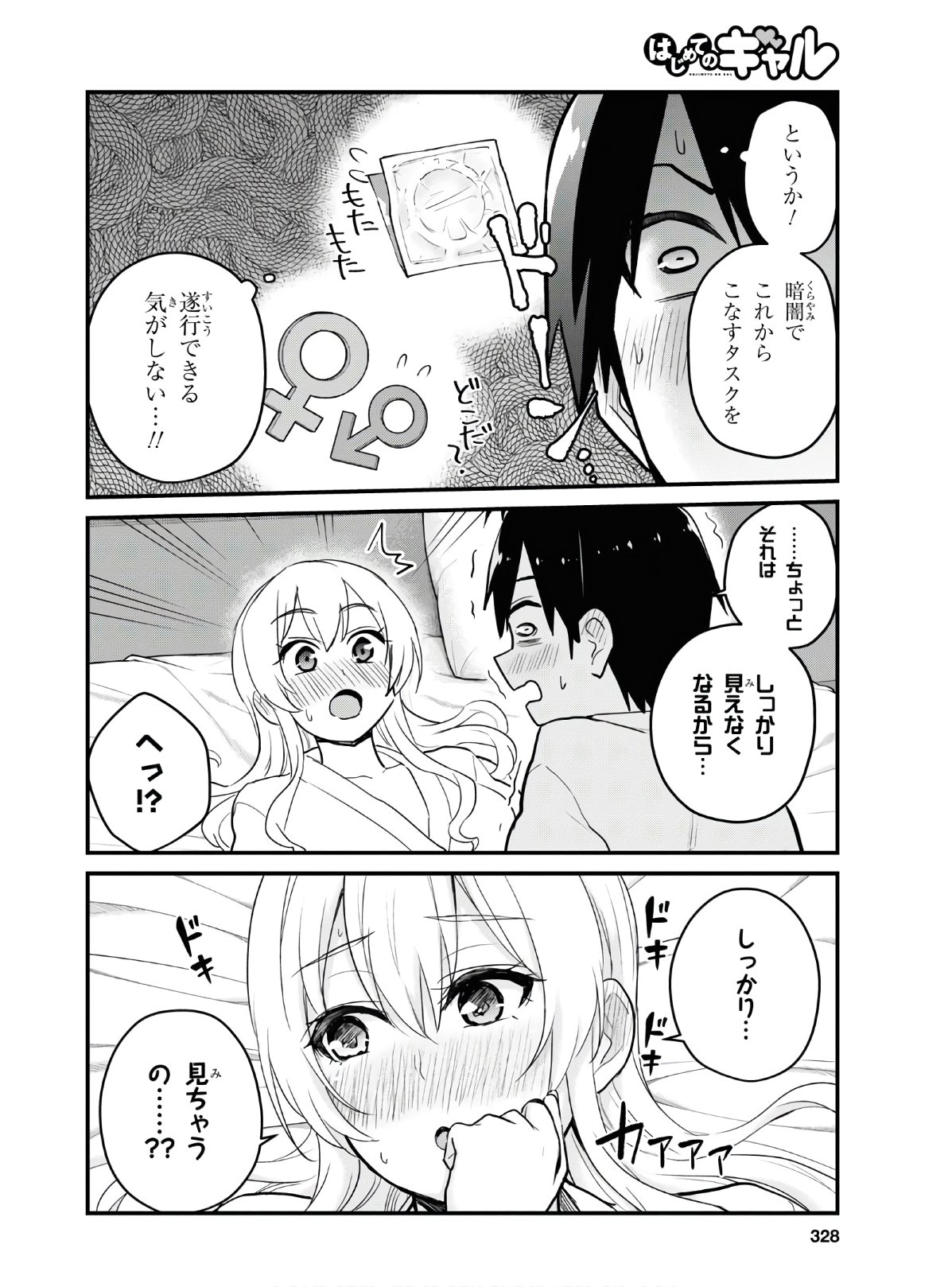 はじめてのギャル 第101話 - Page 13