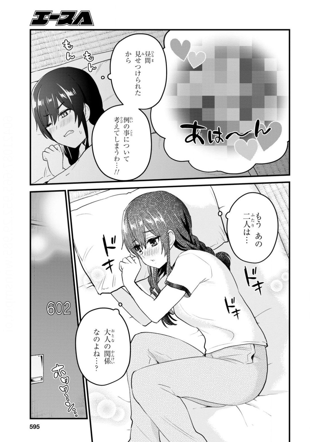 はじめてのギャル 第107話 - Page 9