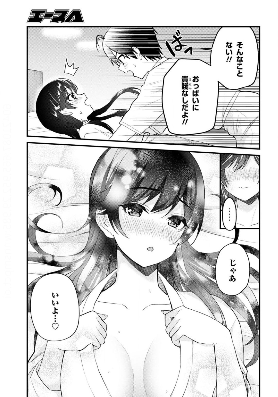 はじめてのギャル 第107話 - Page 11