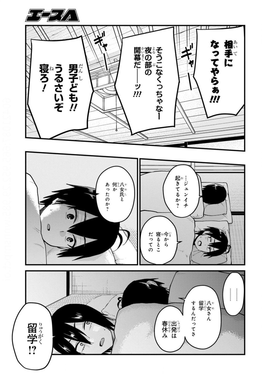 はじめてのギャル 第107話 - Page 5