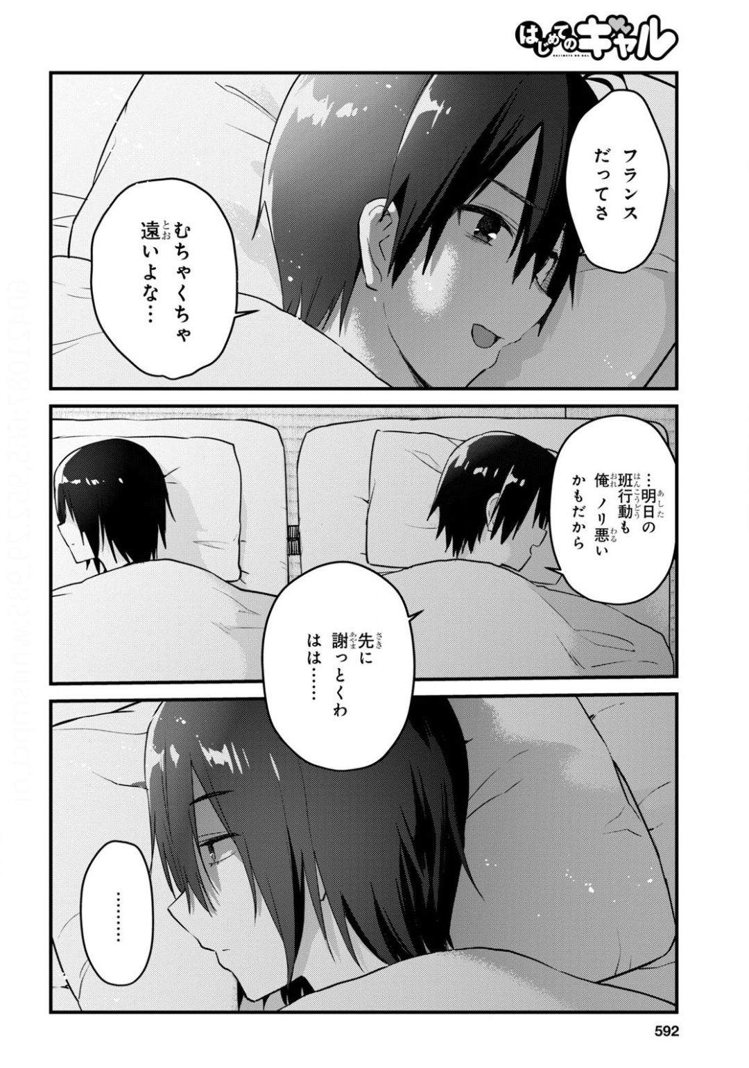 はじめてのギャル 第107話 - Page 6