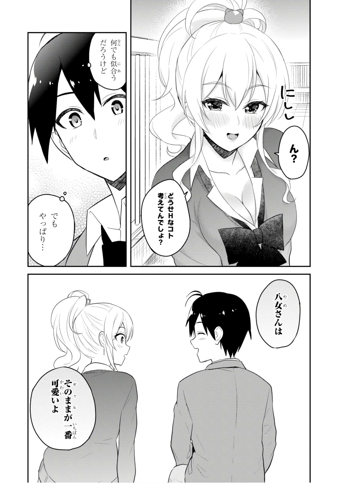 はじめてのギャル 第73話 - Page 14