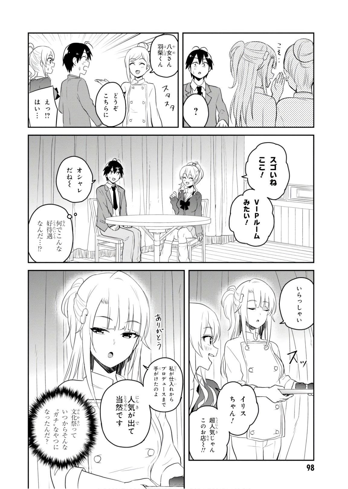 はじめてのギャル 第73話 - Page 6