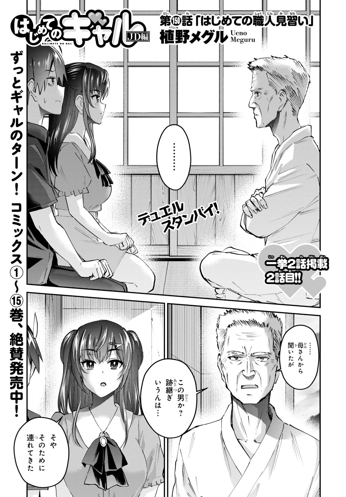 はじめてのギャル 第150話 - Page 1