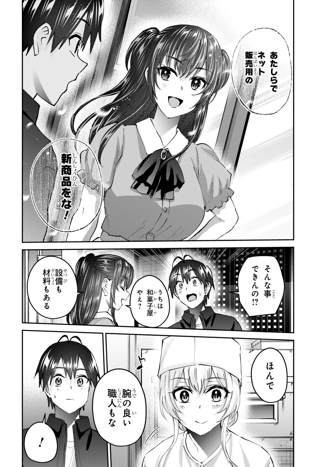 はじめてのギャル 第150話 - Page 10