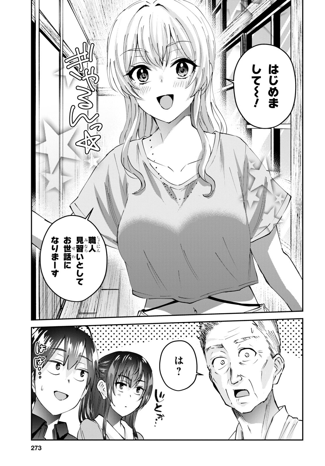 はじめてのギャル 第150話 - Page 5