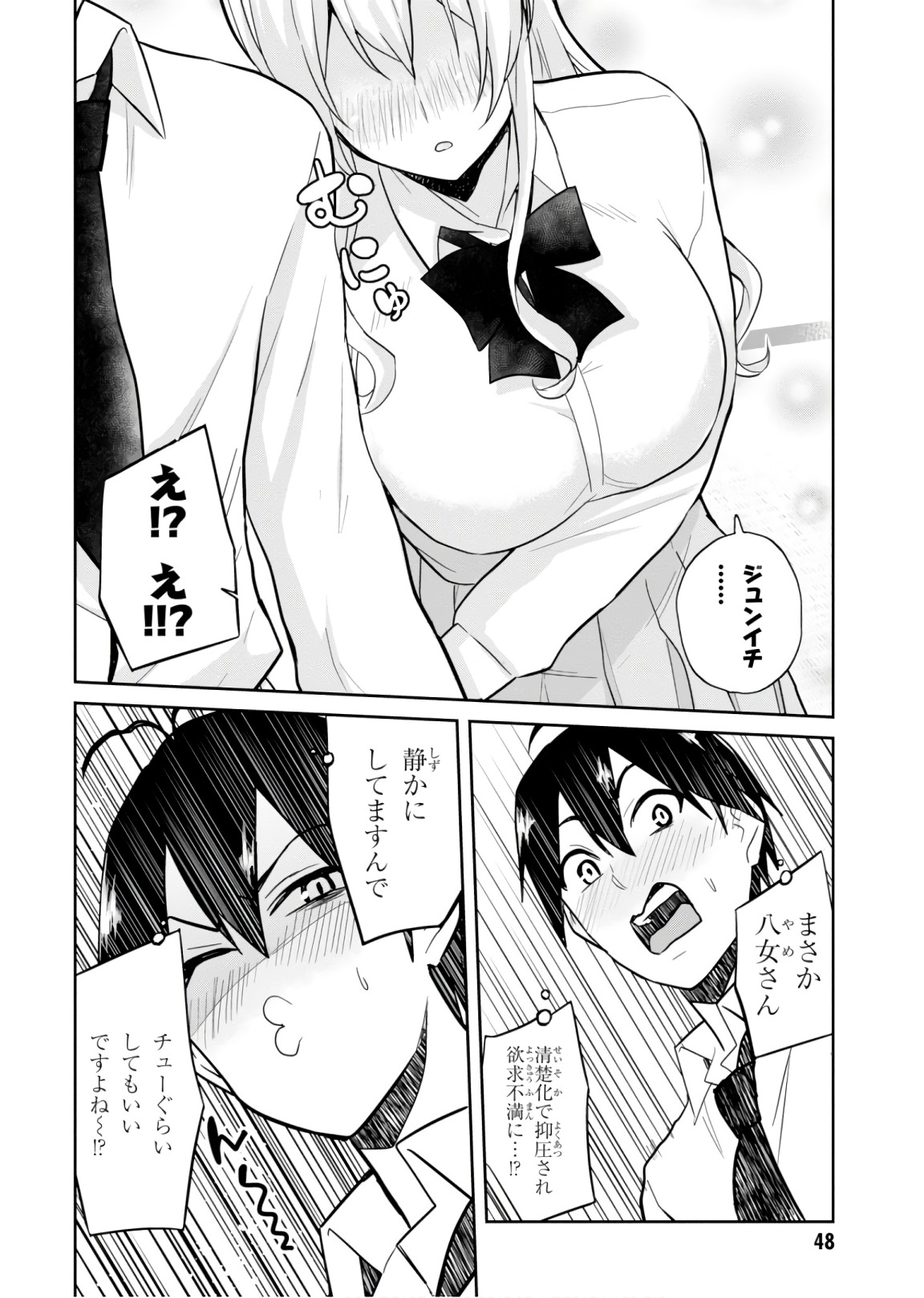 はじめてのギャル 第70話 - Page 12