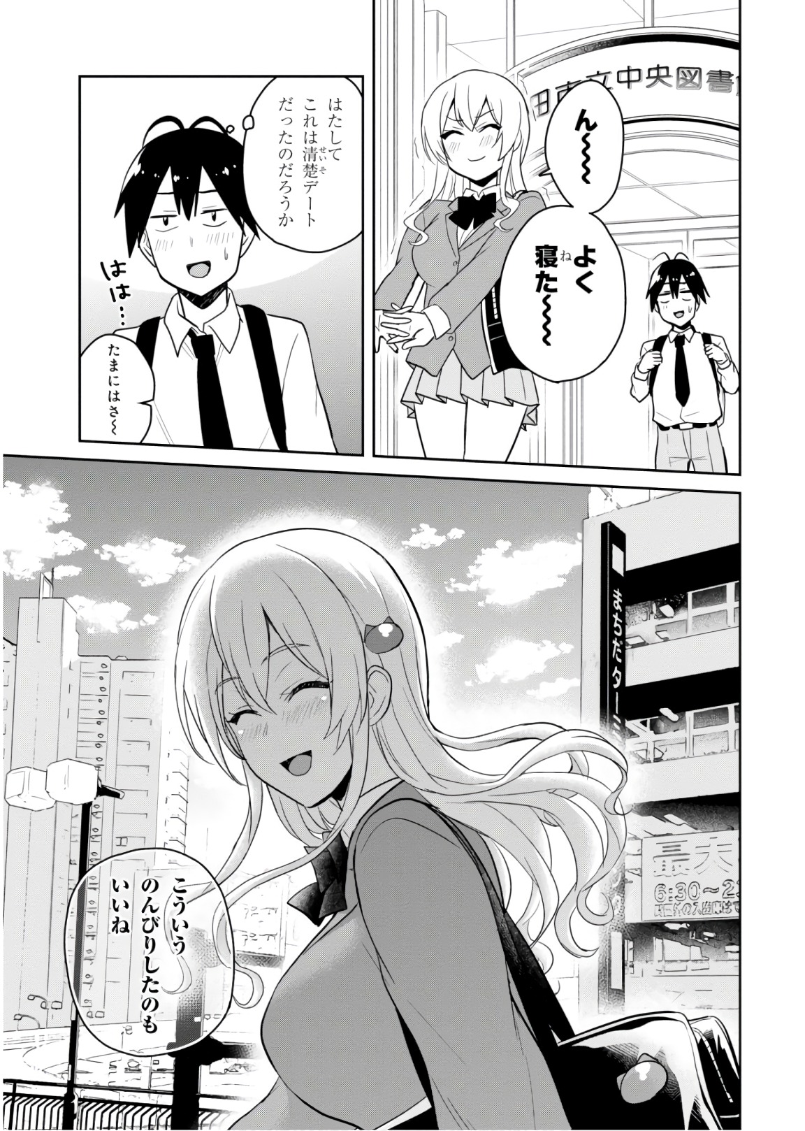 はじめてのギャル 第70話 - Page 15